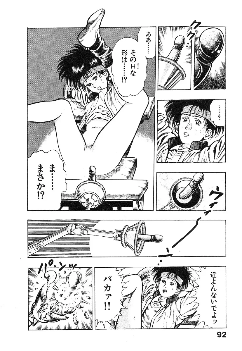 機甲人類伝BODY 第2巻 Page.97