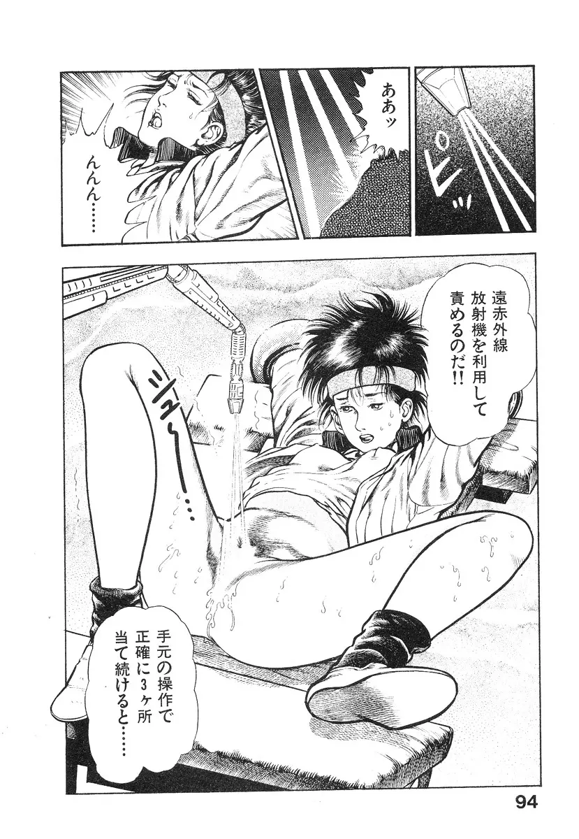 機甲人類伝BODY 第2巻 Page.99