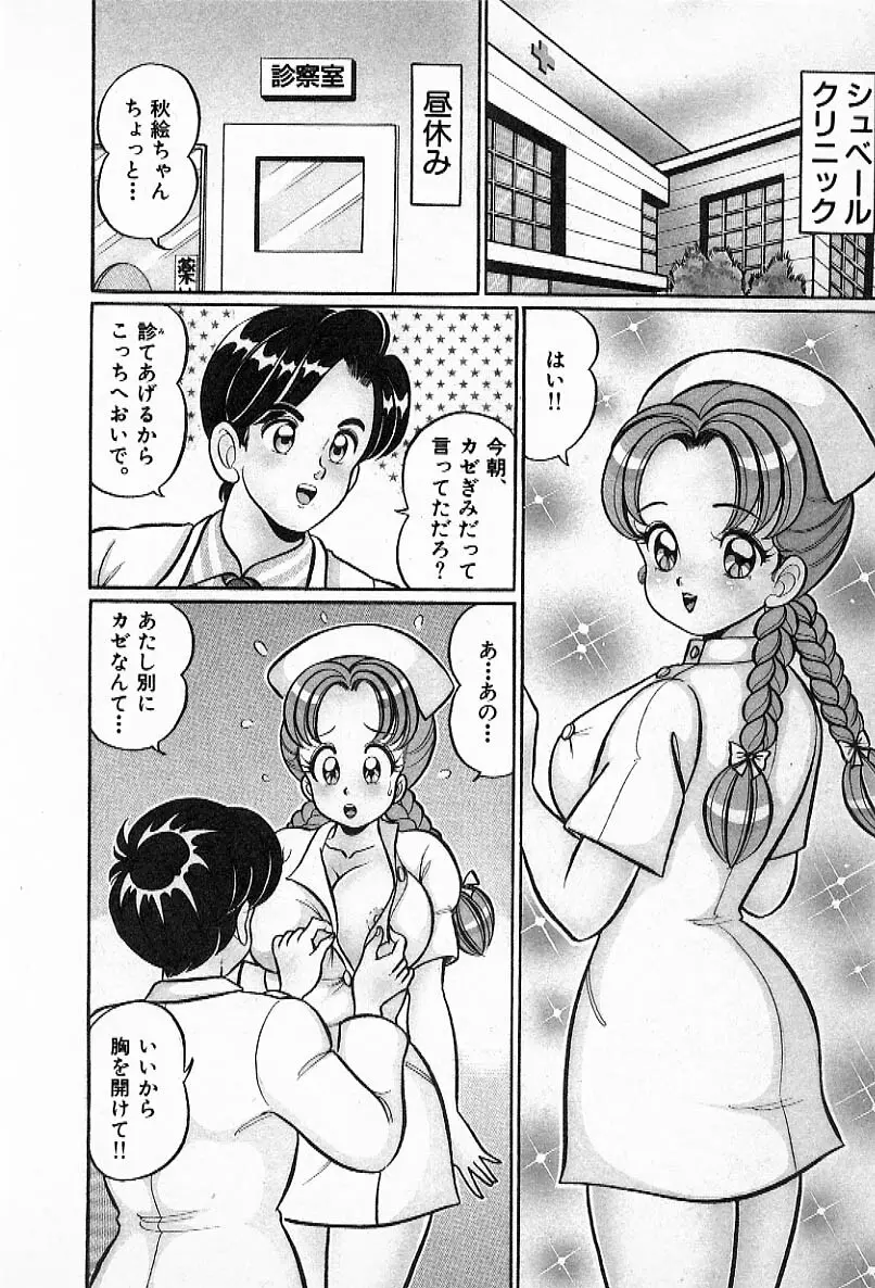 プルルン・乙女白書2 Page.127