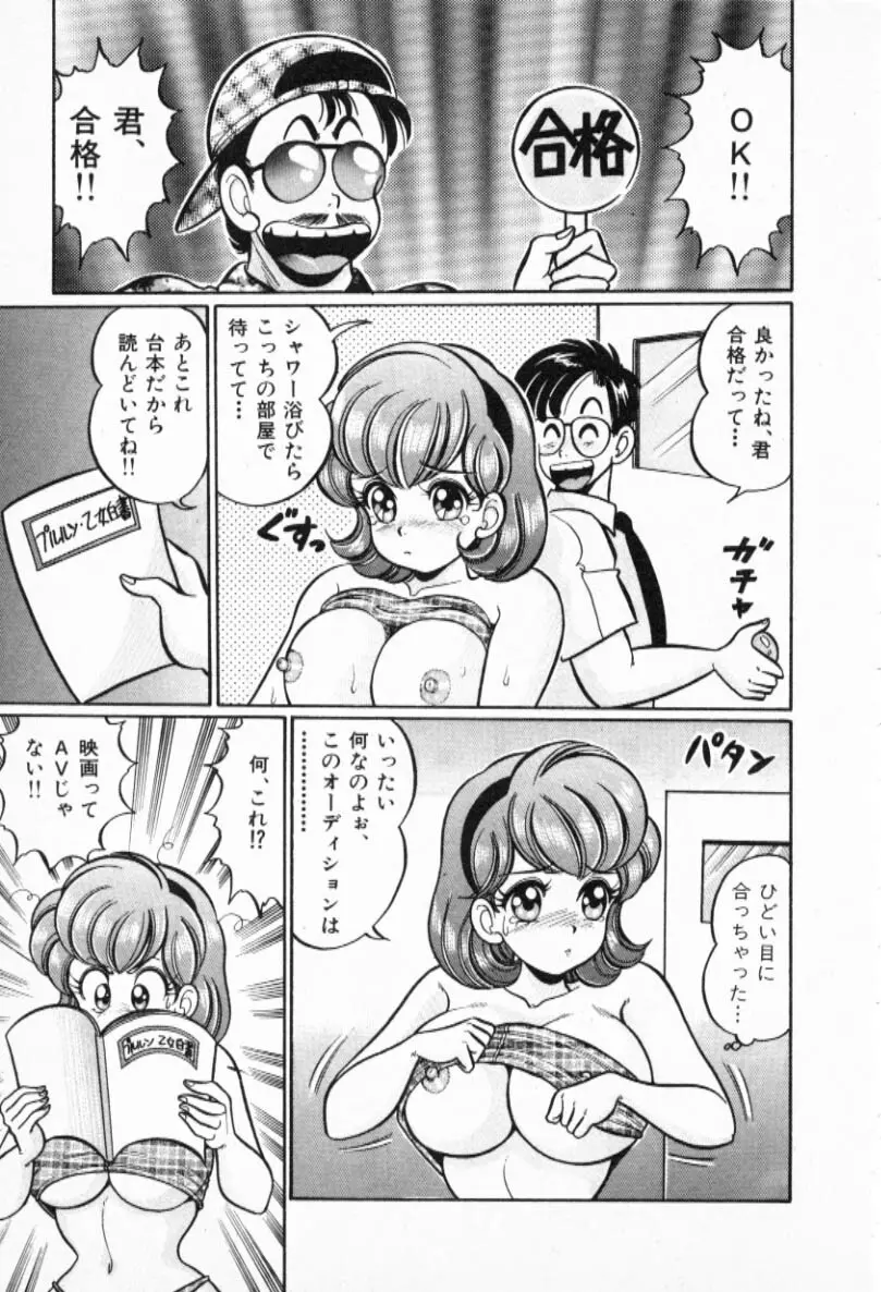 プルルン・乙女白書2 Page.192