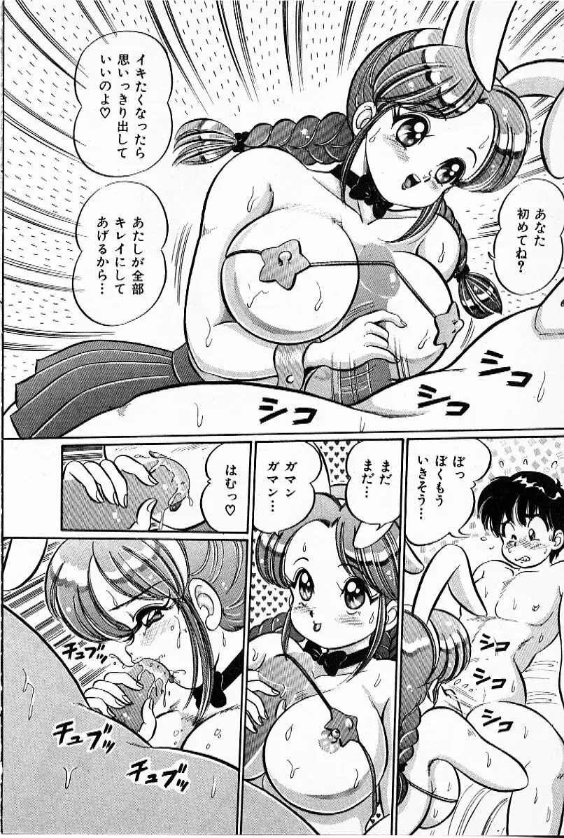 プルルン・乙女白書2 Page.25