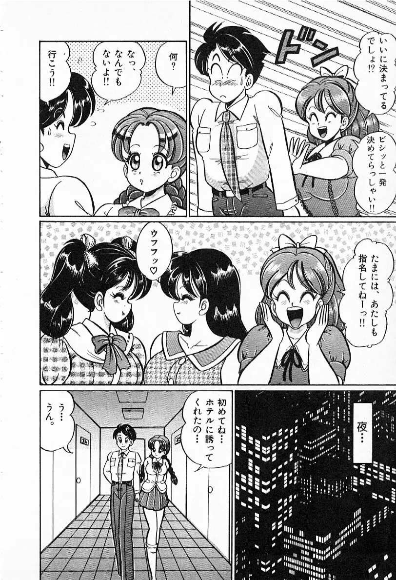 プルルン・乙女白書2 Page.97