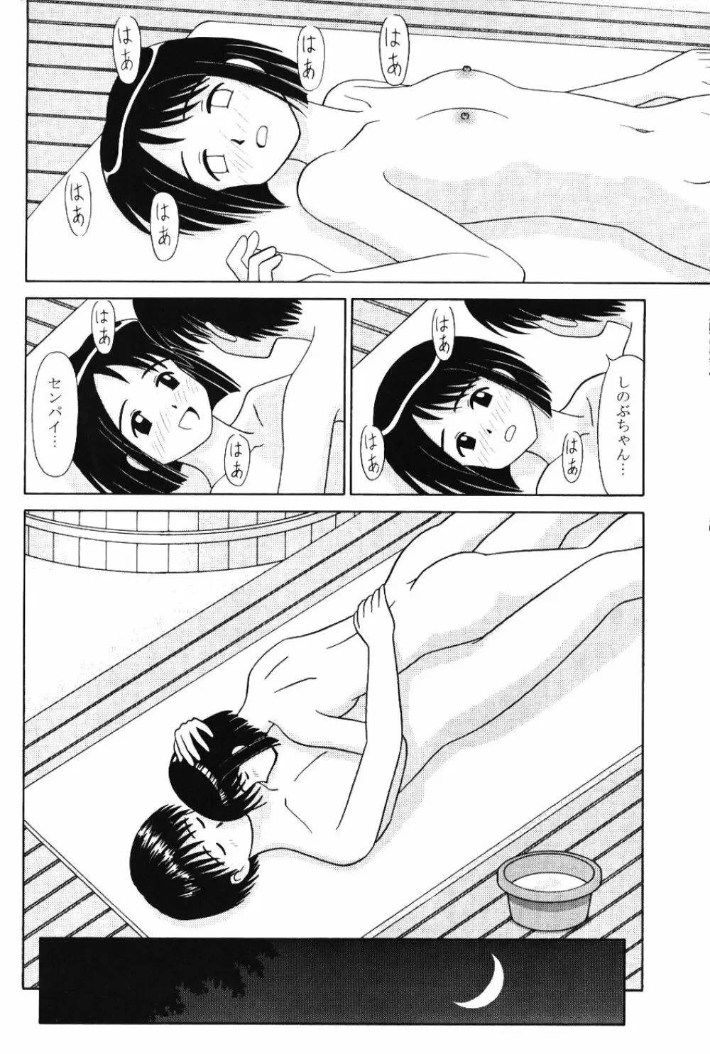 Shinobu Splash Page.23