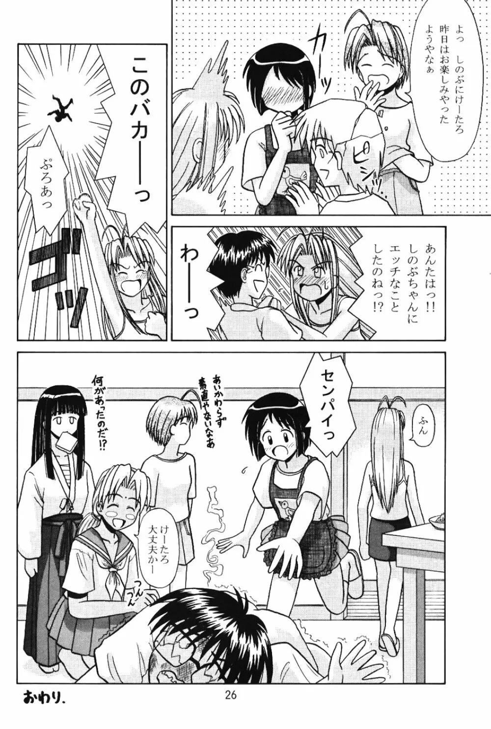 Shinobu Splash Page.25