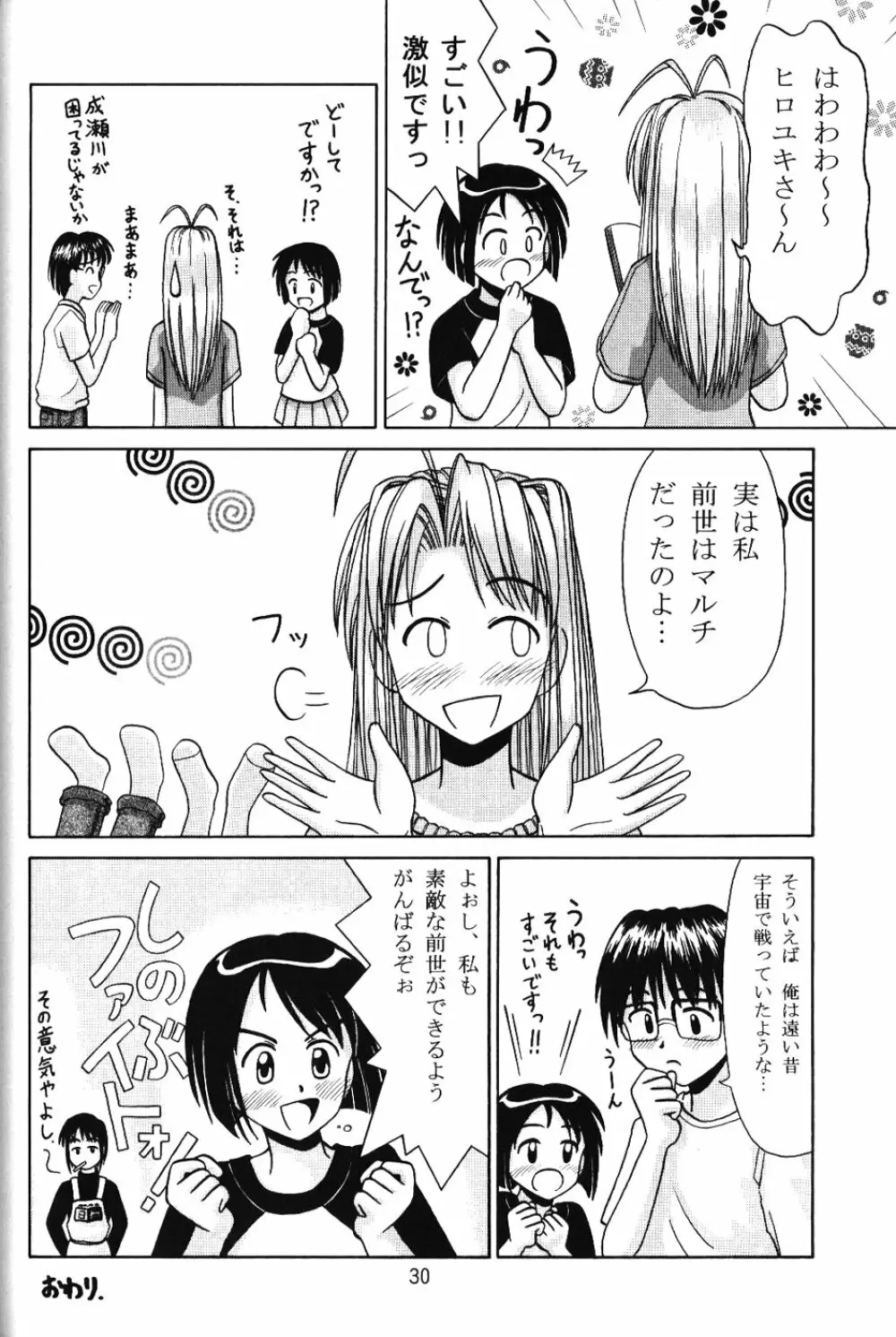 Shinobu Splash Page.29