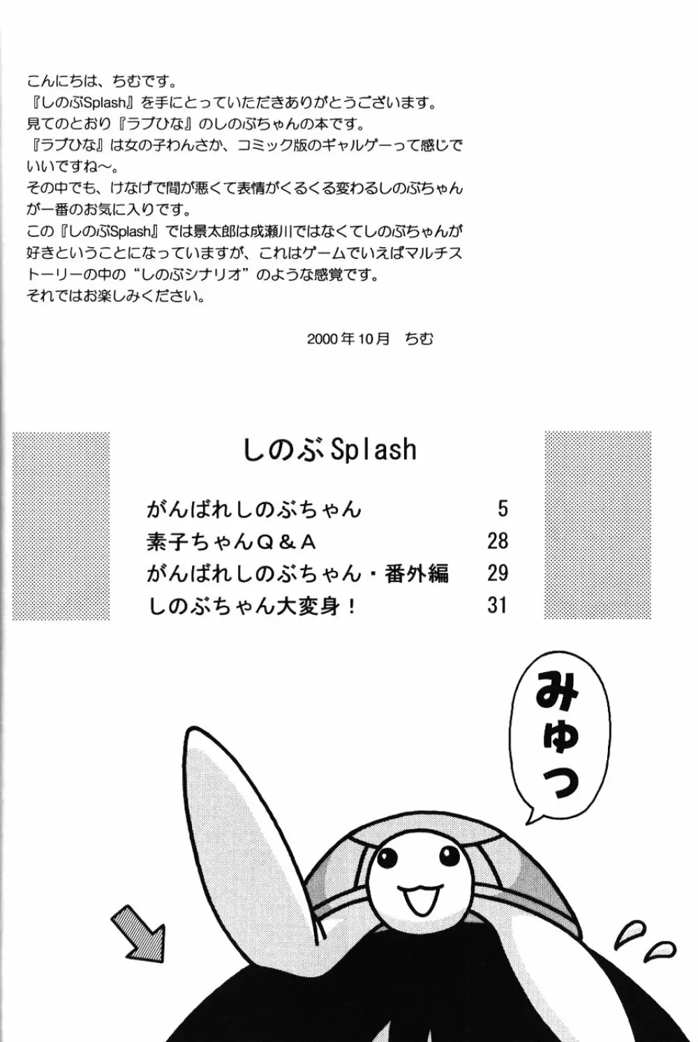 Shinobu Splash Page.3