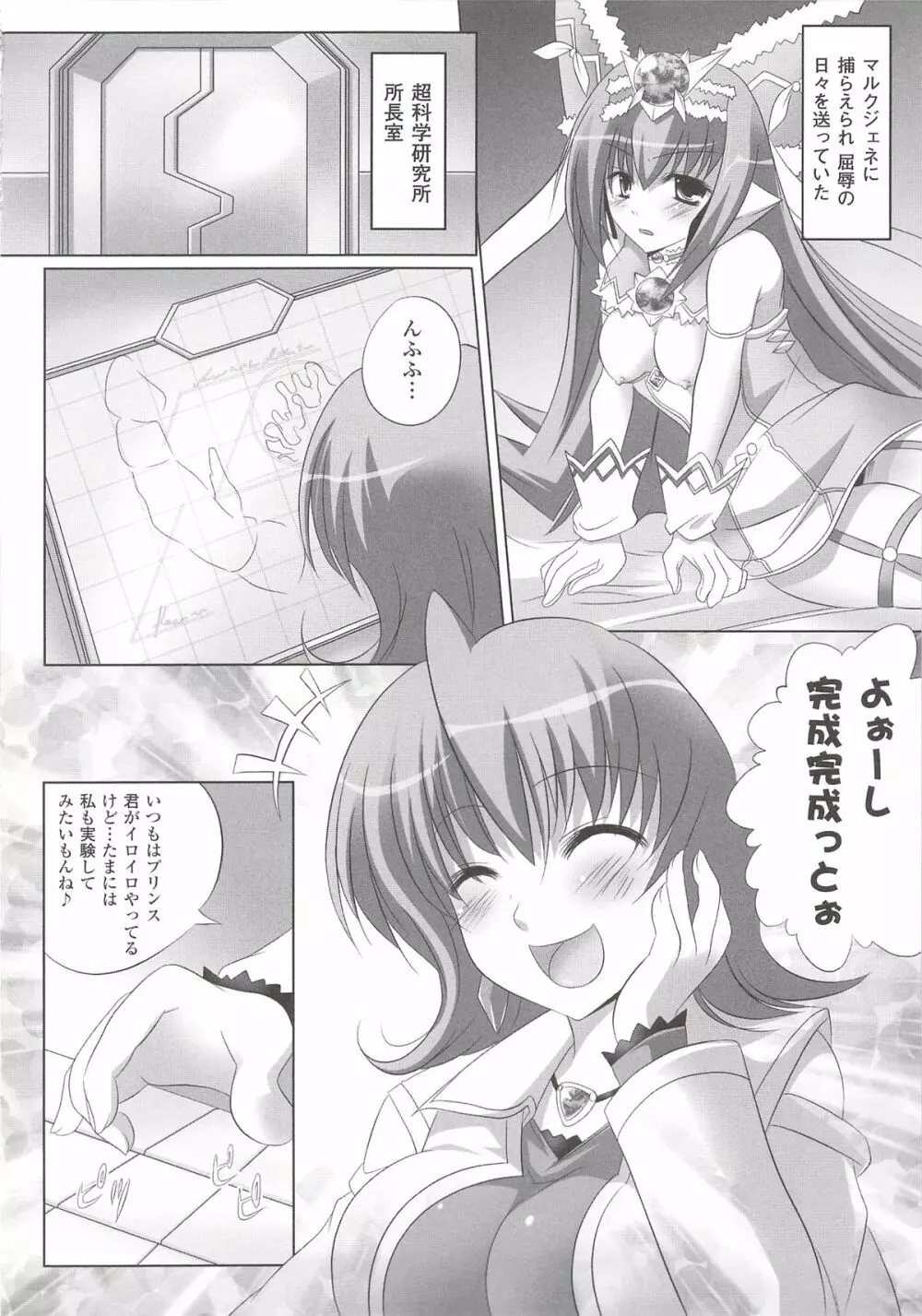 彗聖天使プリマヴェールZwei アンソロジーコミック Page.110