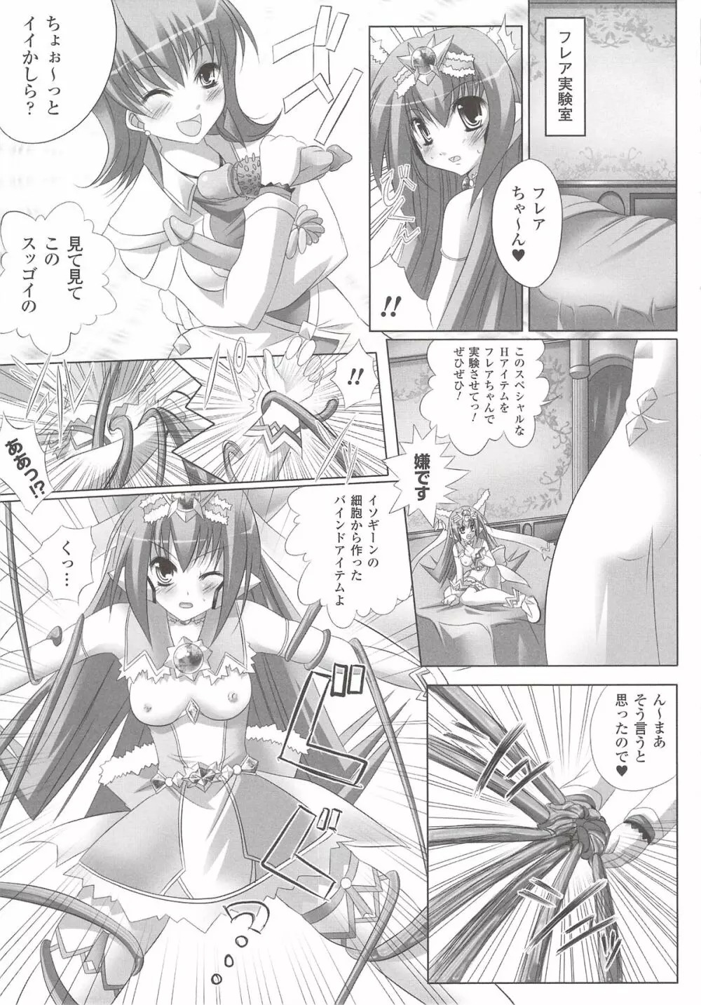 彗聖天使プリマヴェールZwei アンソロジーコミック Page.111