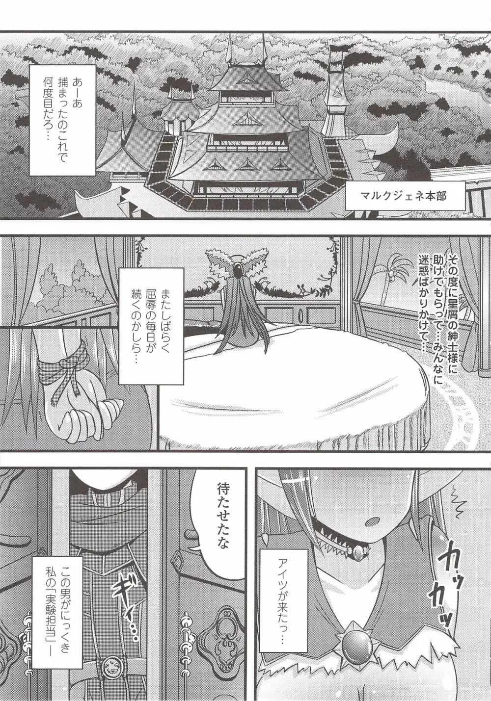 彗聖天使プリマヴェールZwei アンソロジーコミック Page.121