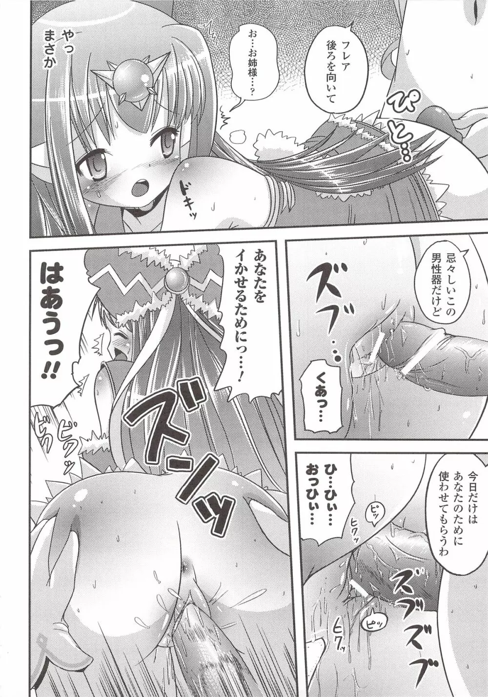 彗聖天使プリマヴェールZwei アンソロジーコミック Page.132