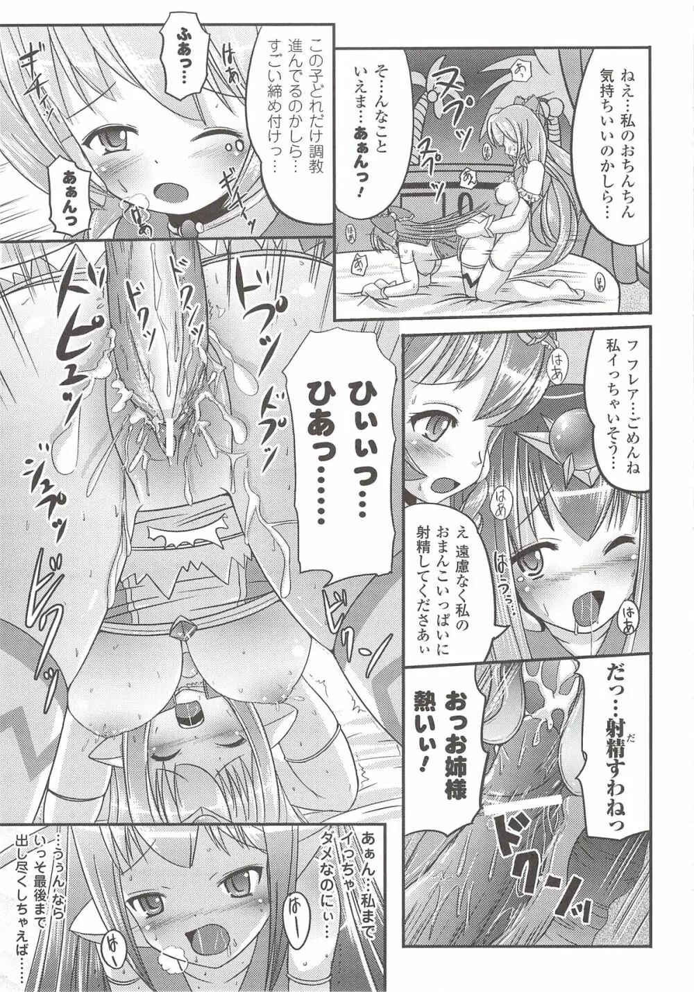 彗聖天使プリマヴェールZwei アンソロジーコミック Page.133