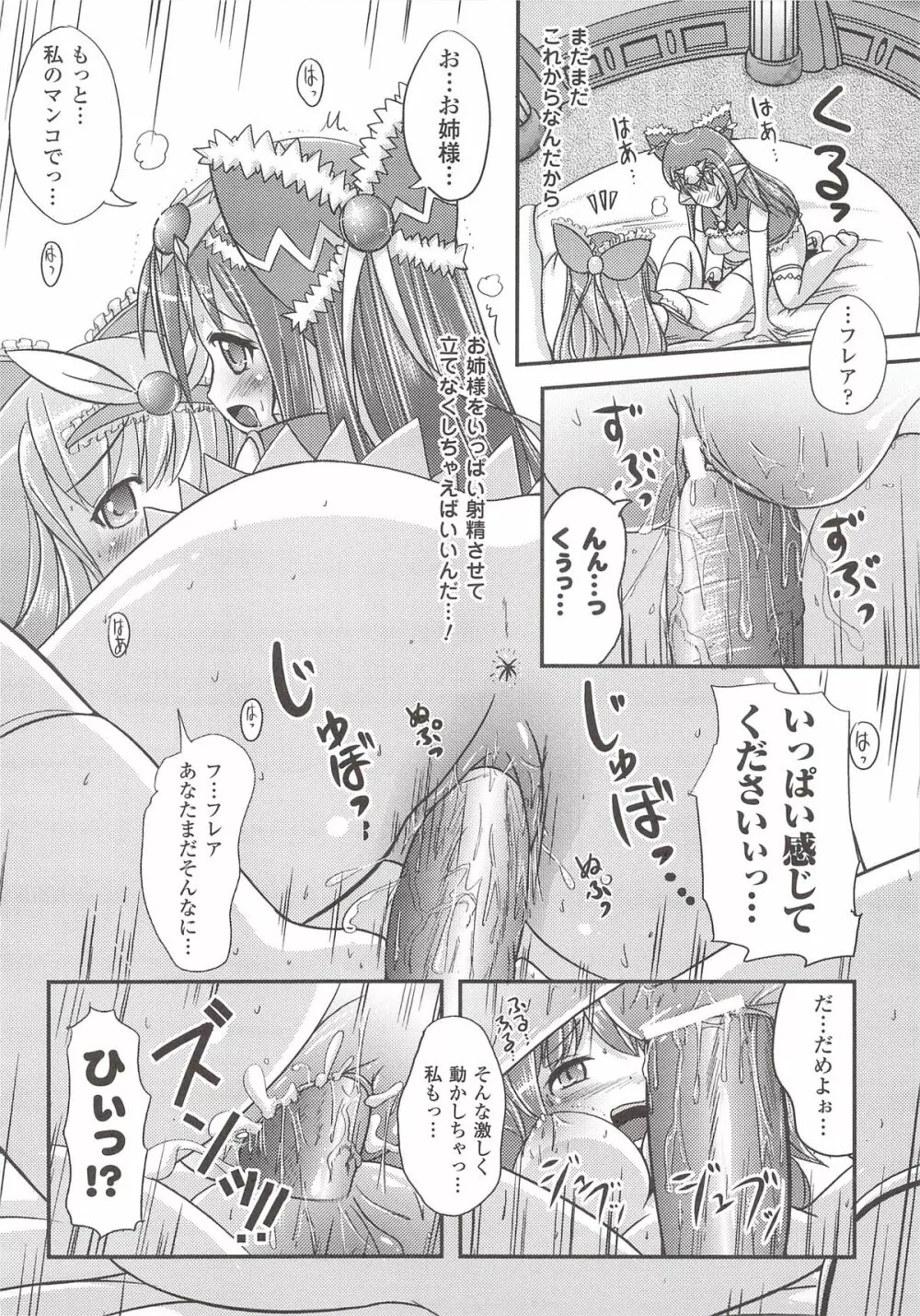 彗聖天使プリマヴェールZwei アンソロジーコミック Page.134