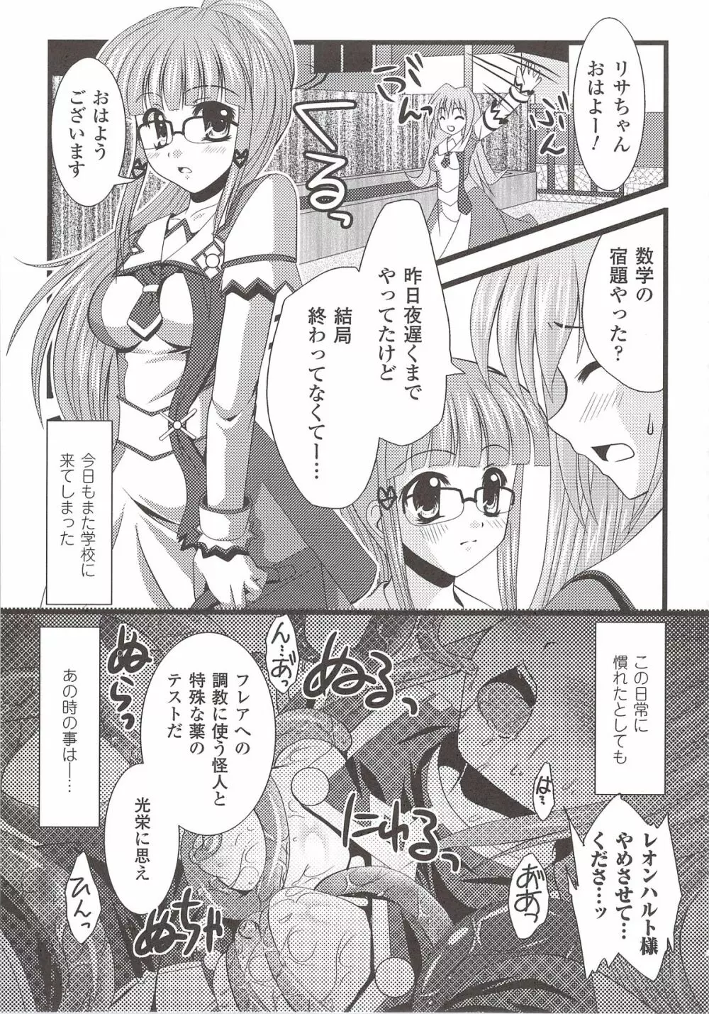 彗聖天使プリマヴェールZwei アンソロジーコミック Page.139