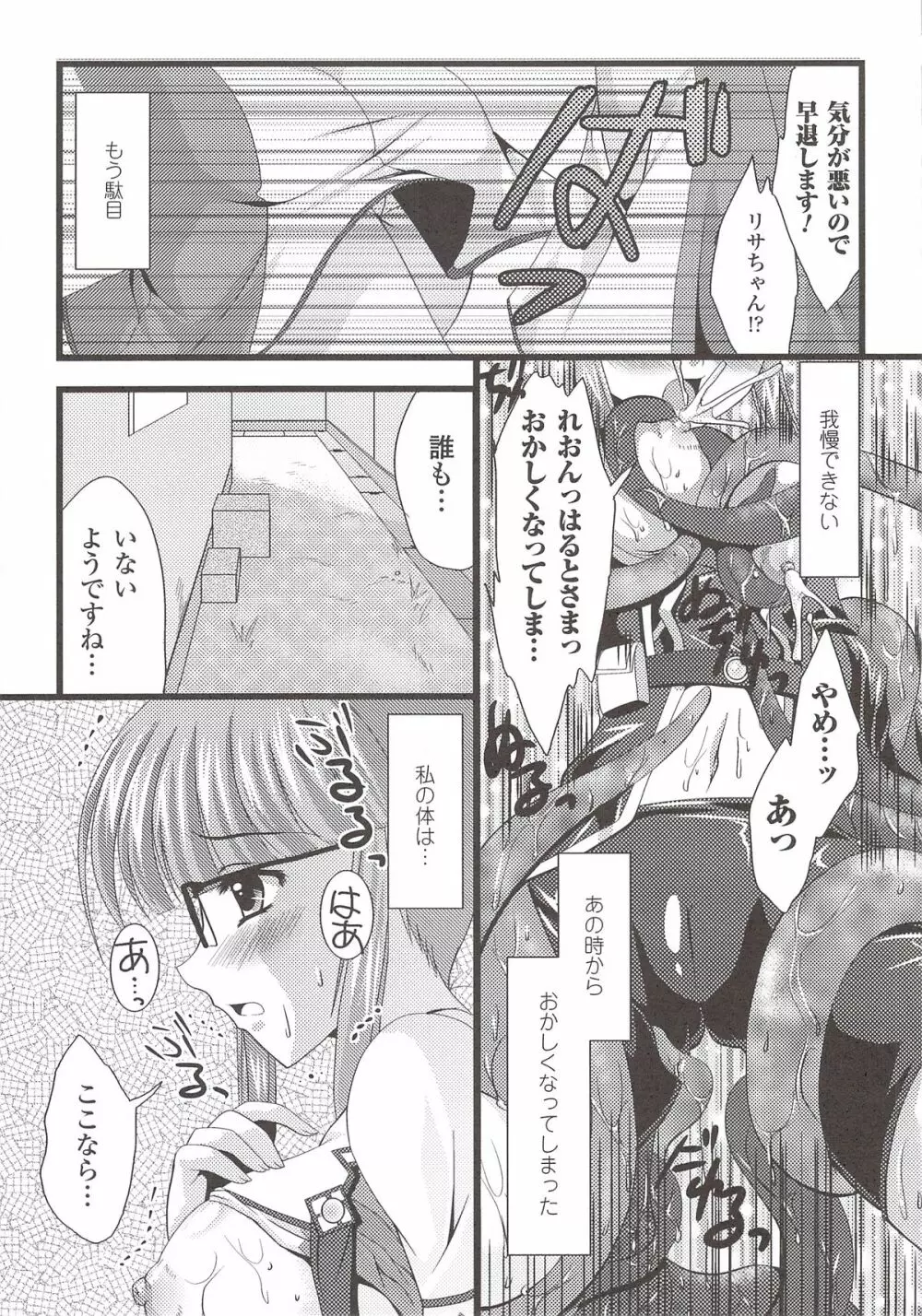 彗聖天使プリマヴェールZwei アンソロジーコミック Page.141