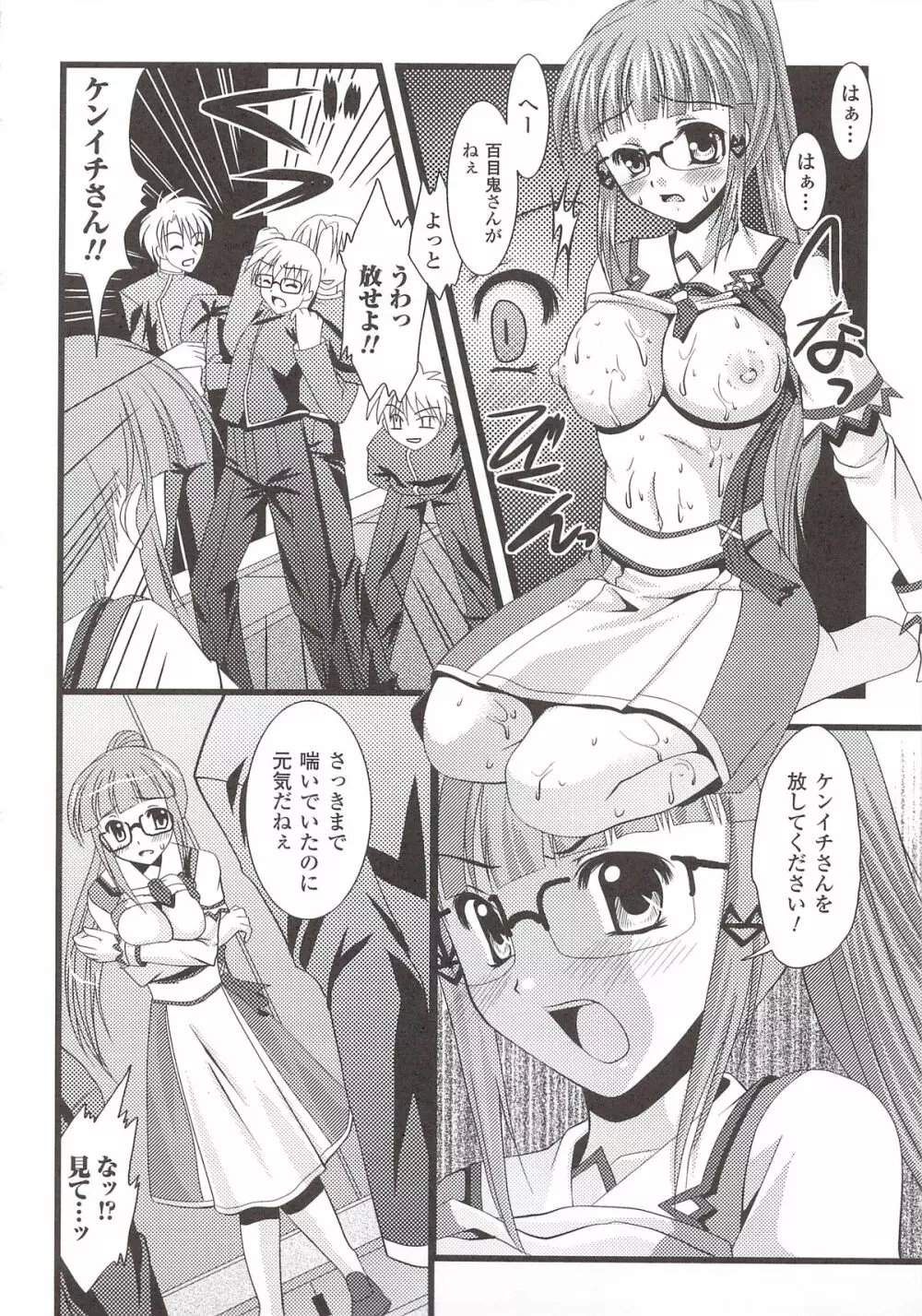 彗聖天使プリマヴェールZwei アンソロジーコミック Page.148