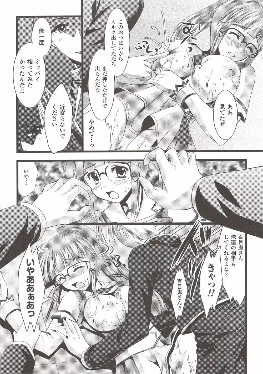 彗聖天使プリマヴェールZwei アンソロジーコミック Page.149