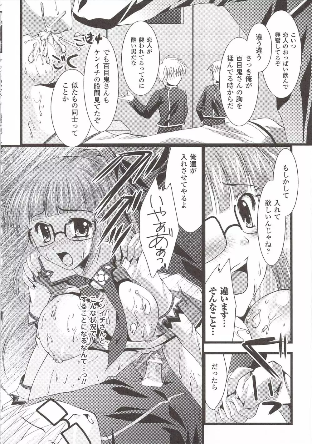 彗聖天使プリマヴェールZwei アンソロジーコミック Page.152