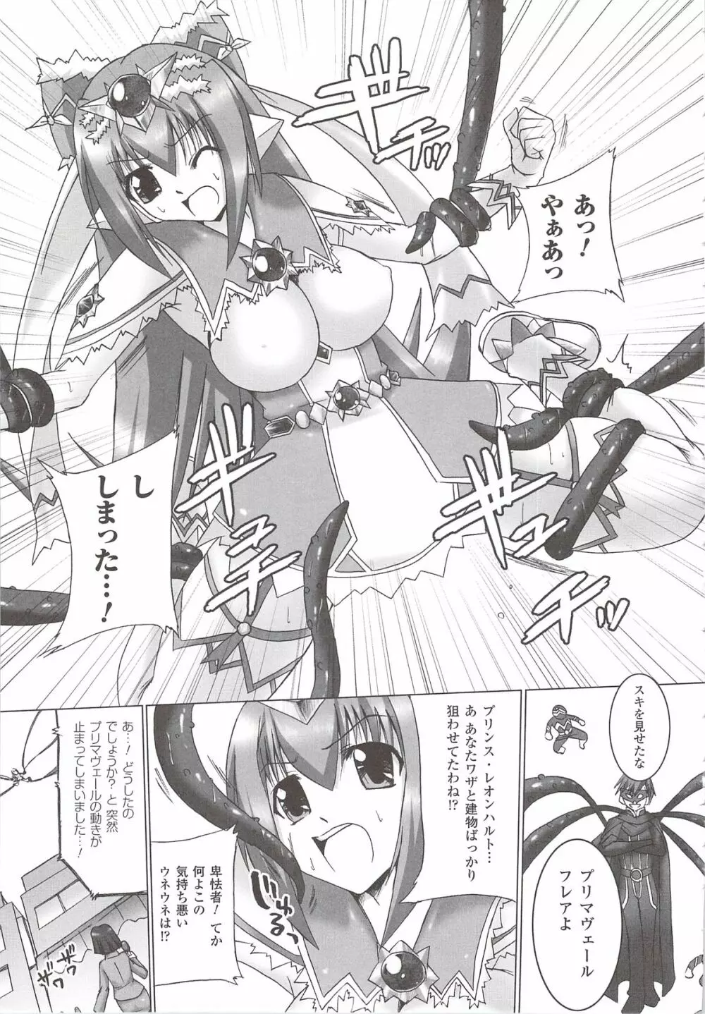 彗聖天使プリマヴェールZwei アンソロジーコミック Page.18