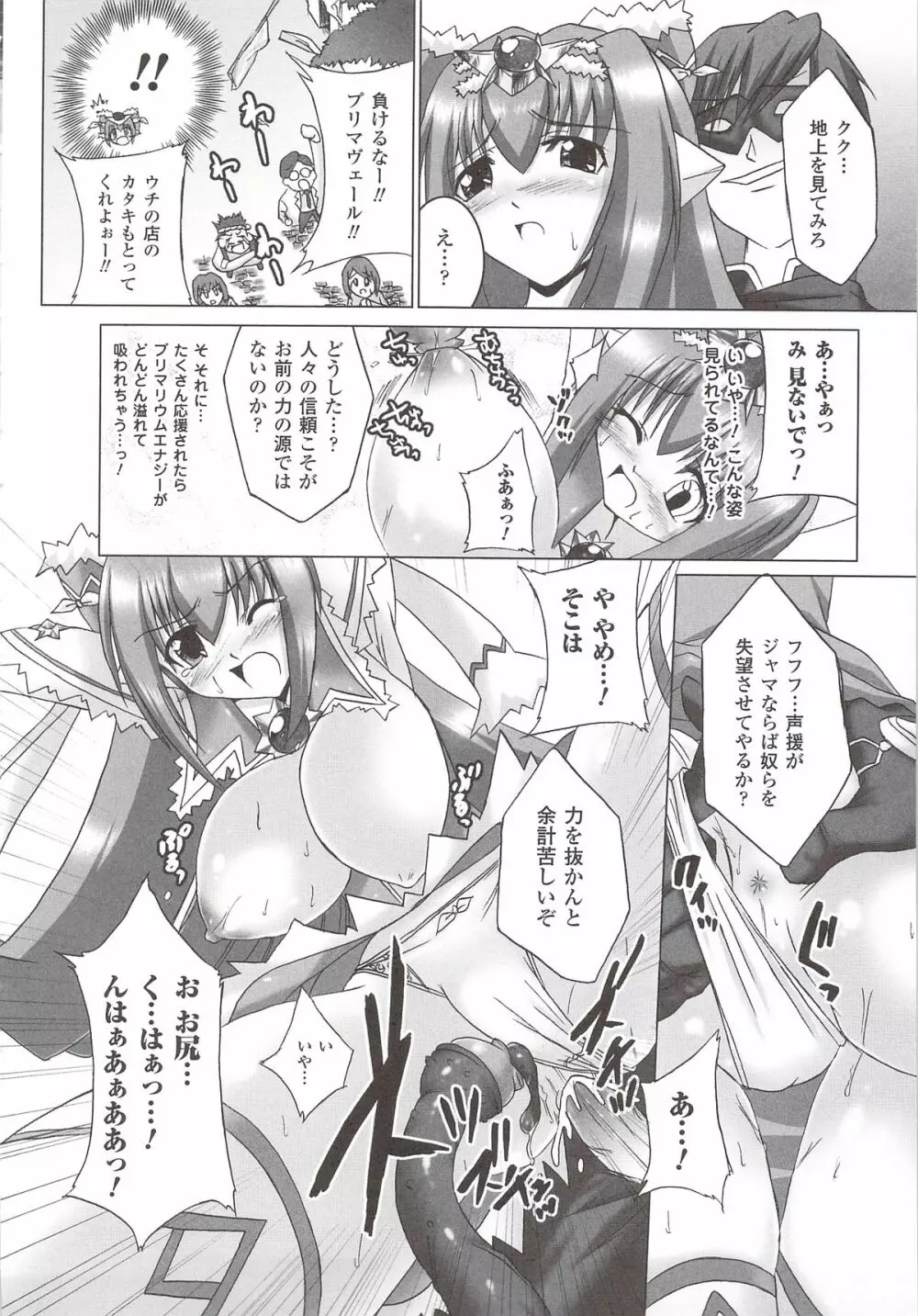 彗聖天使プリマヴェールZwei アンソロジーコミック Page.21