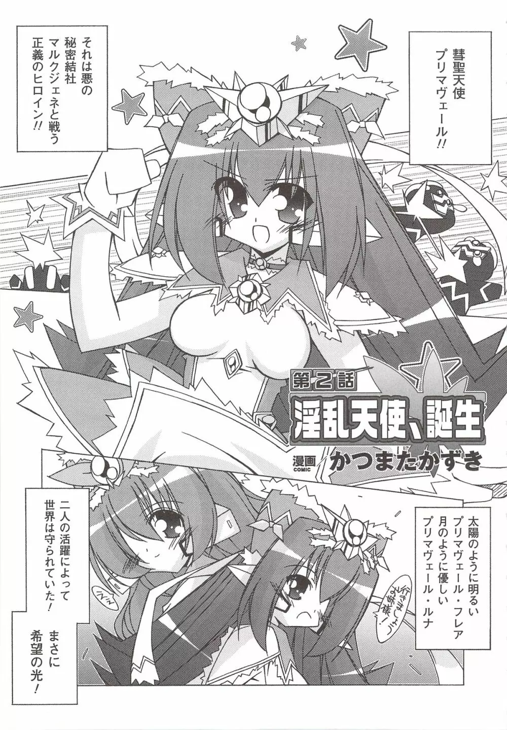 彗聖天使プリマヴェールZwei アンソロジーコミック Page.32