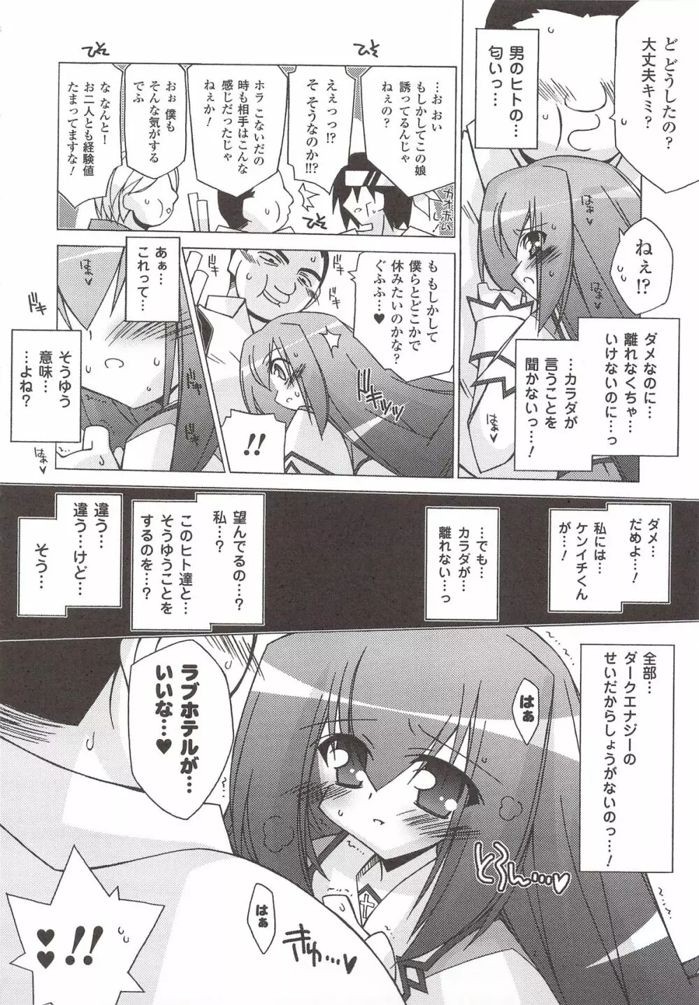 彗聖天使プリマヴェールZwei アンソロジーコミック Page.35