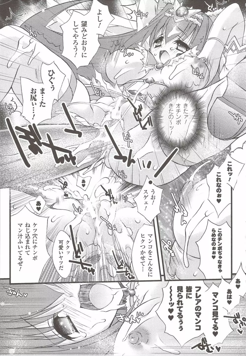 彗聖天使プリマヴェールZwei アンソロジーコミック Page.56