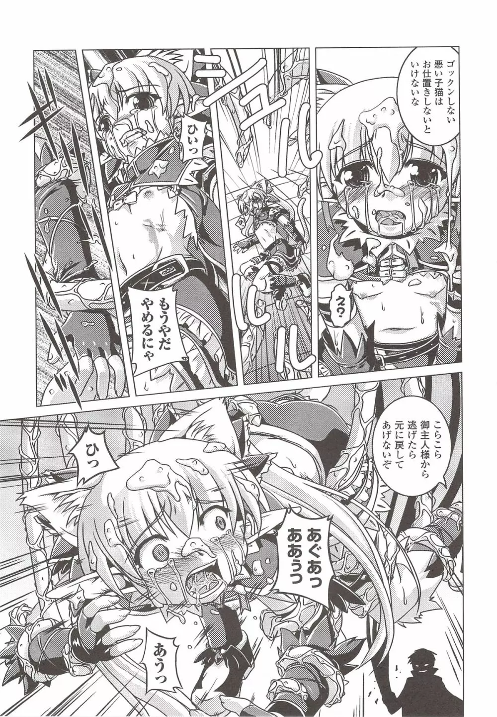 彗聖天使プリマヴェールZwei アンソロジーコミック Page.68