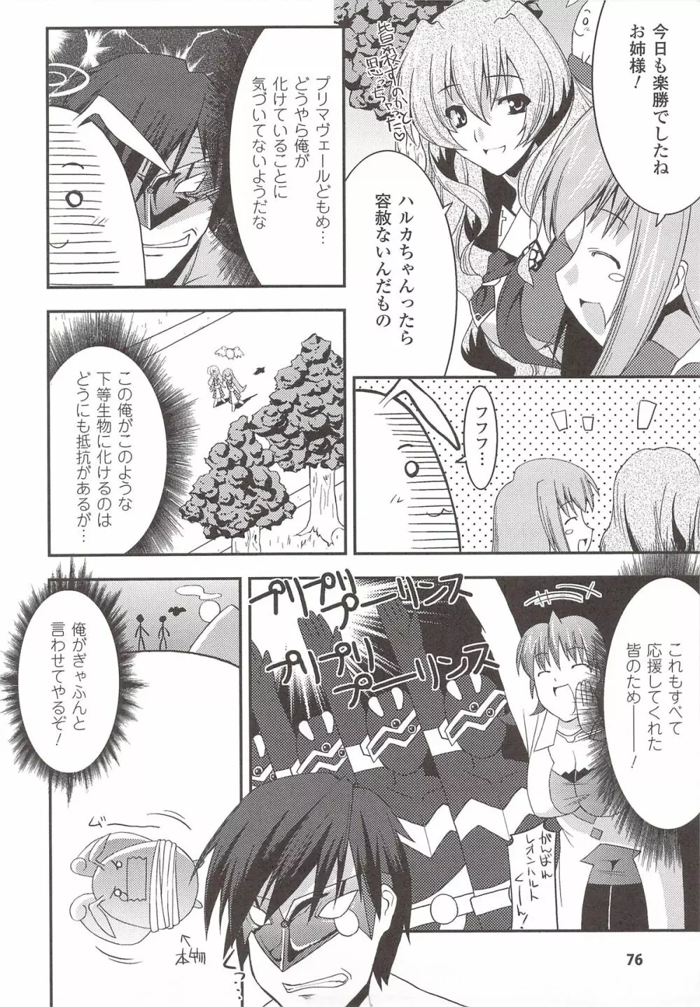 彗聖天使プリマヴェールZwei アンソロジーコミック Page.77