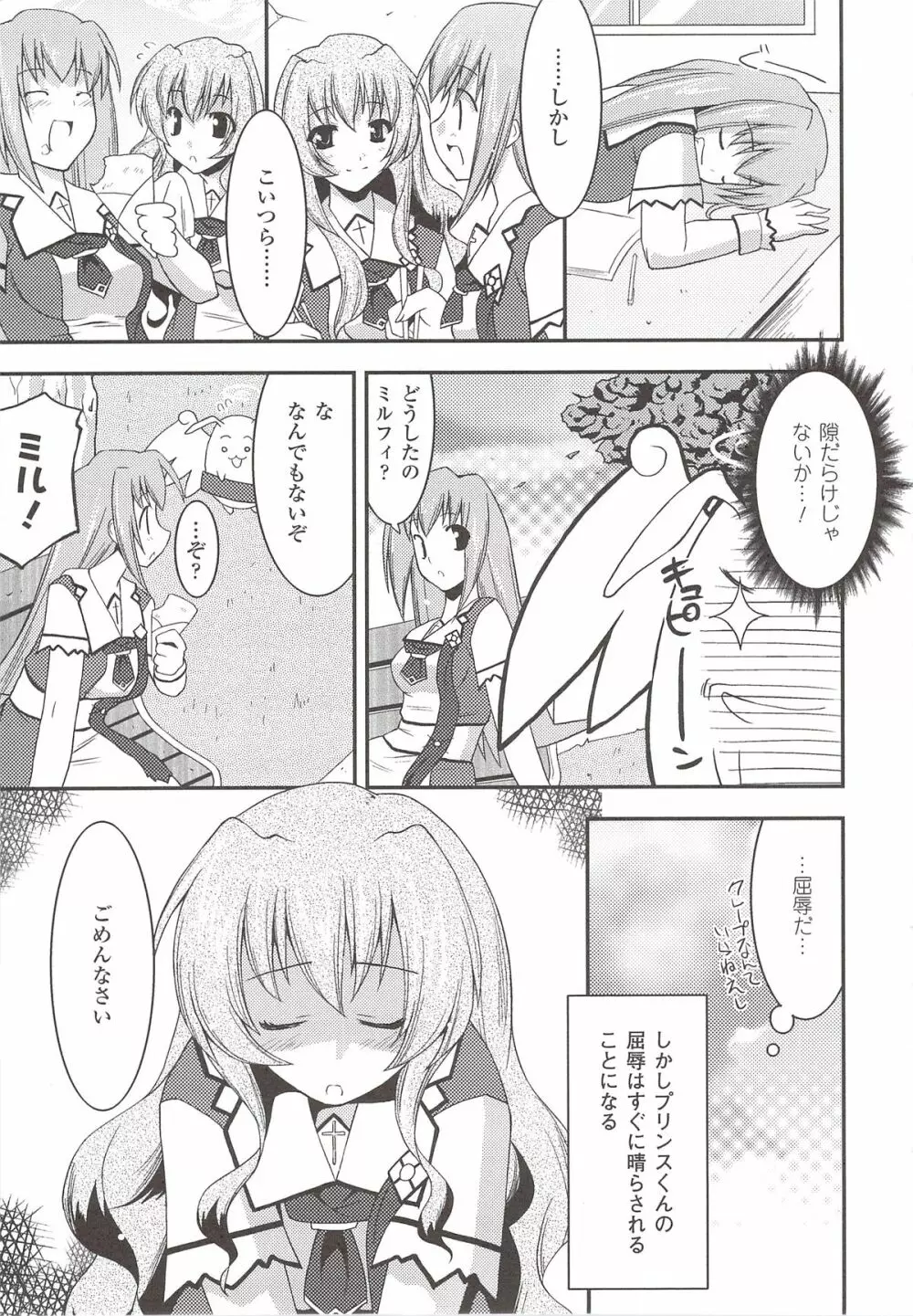 彗聖天使プリマヴェールZwei アンソロジーコミック Page.78