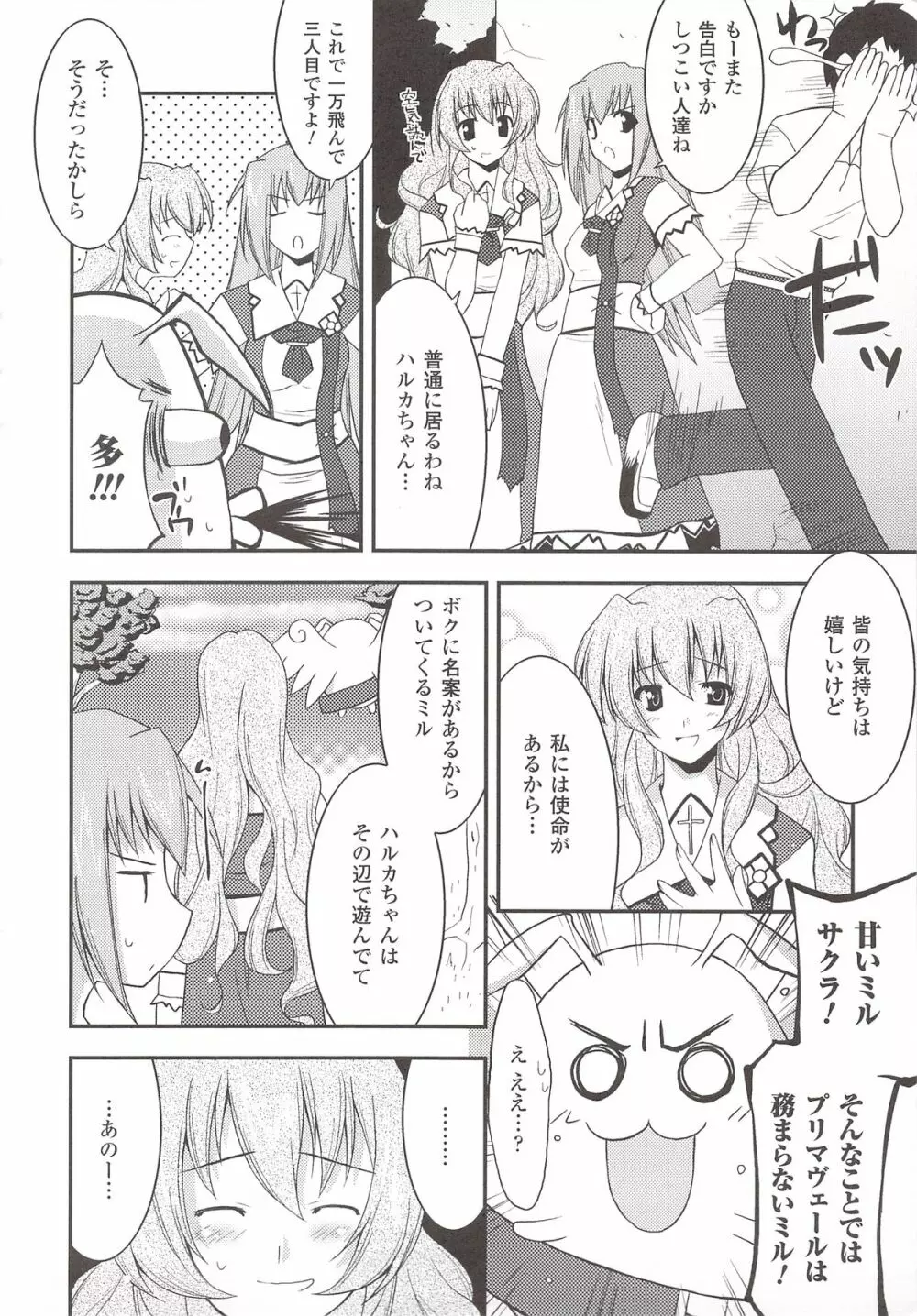 彗聖天使プリマヴェールZwei アンソロジーコミック Page.79