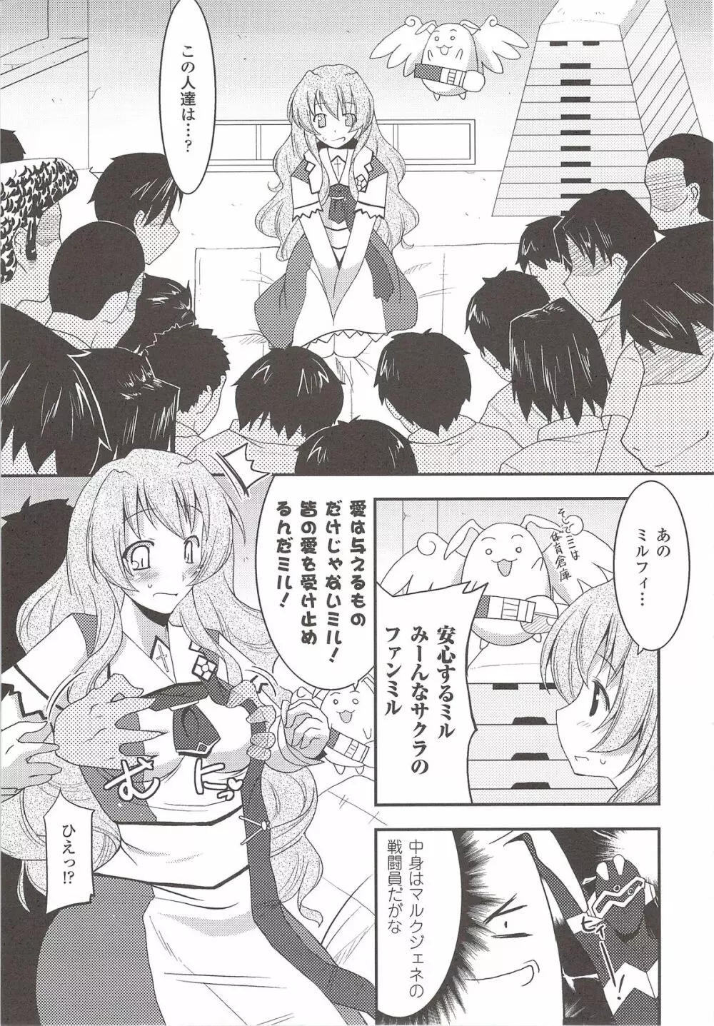 彗聖天使プリマヴェールZwei アンソロジーコミック Page.80