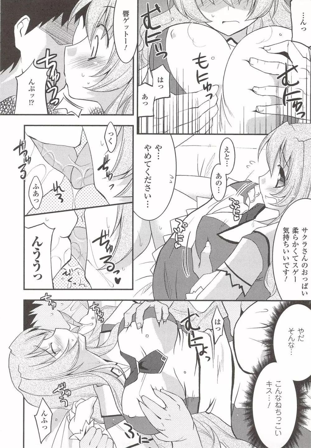 彗聖天使プリマヴェールZwei アンソロジーコミック Page.81