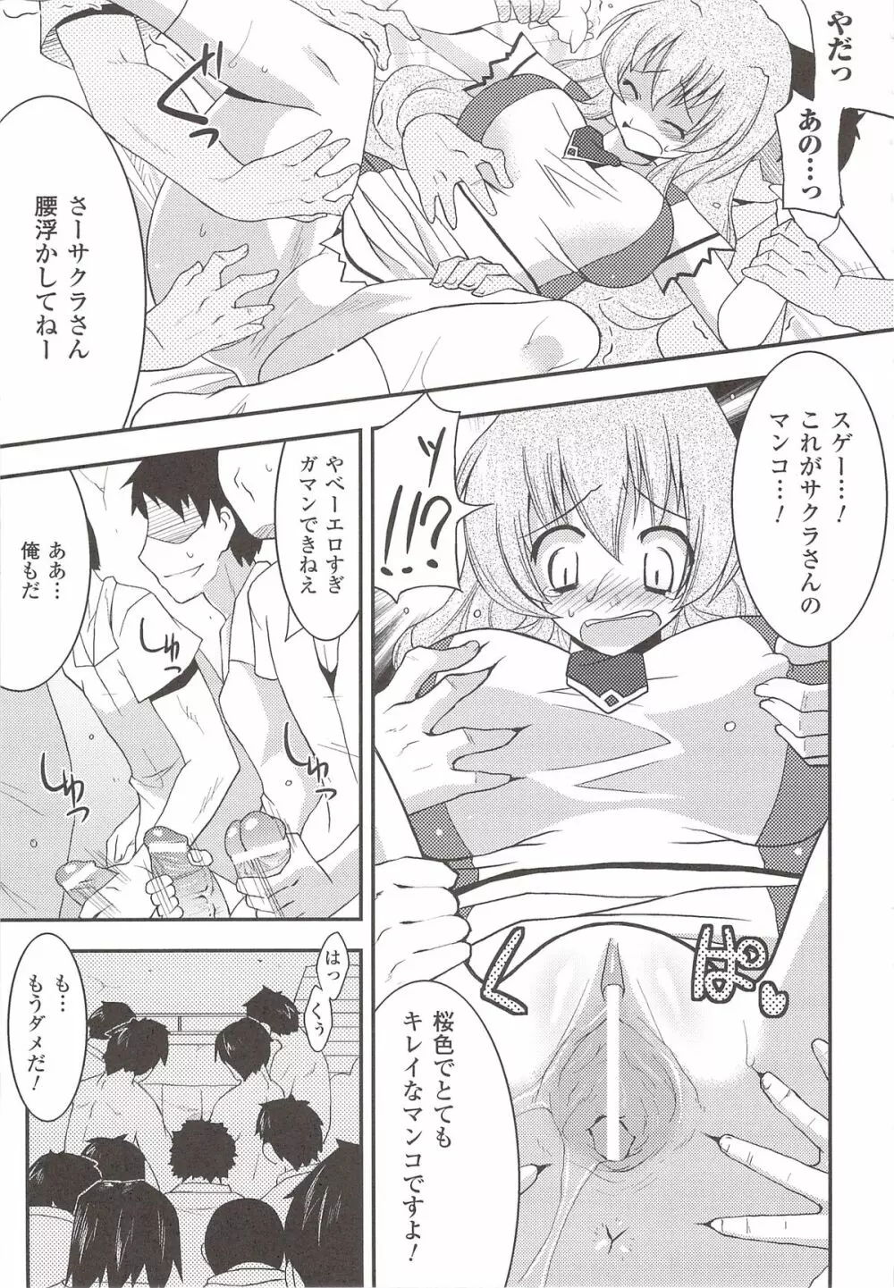 彗聖天使プリマヴェールZwei アンソロジーコミック Page.82