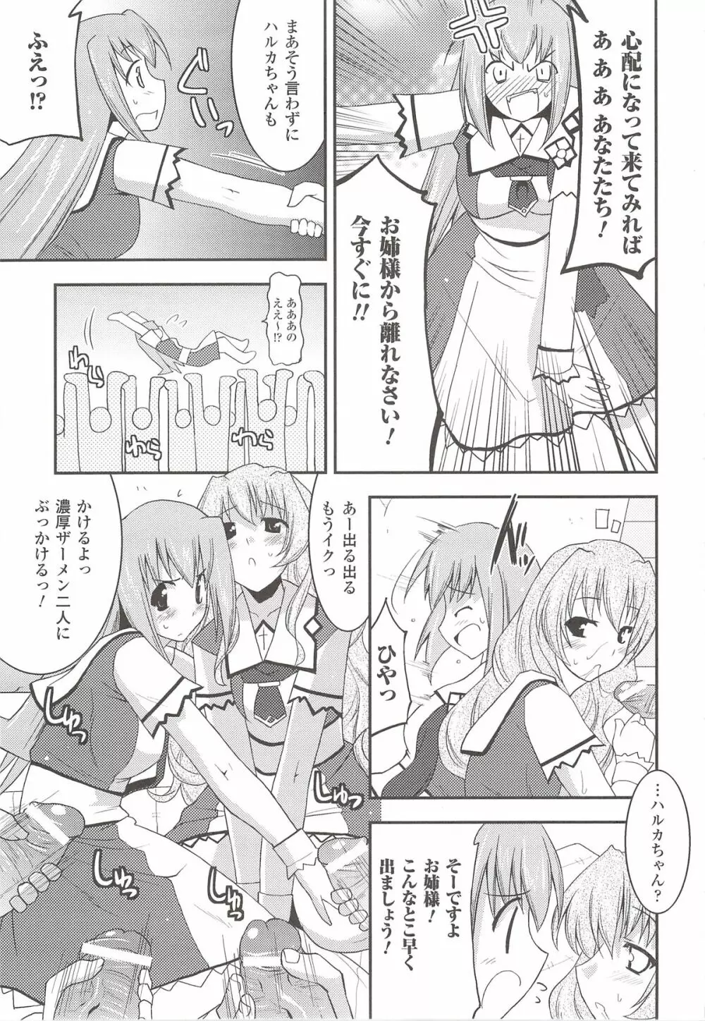 彗聖天使プリマヴェールZwei アンソロジーコミック Page.84