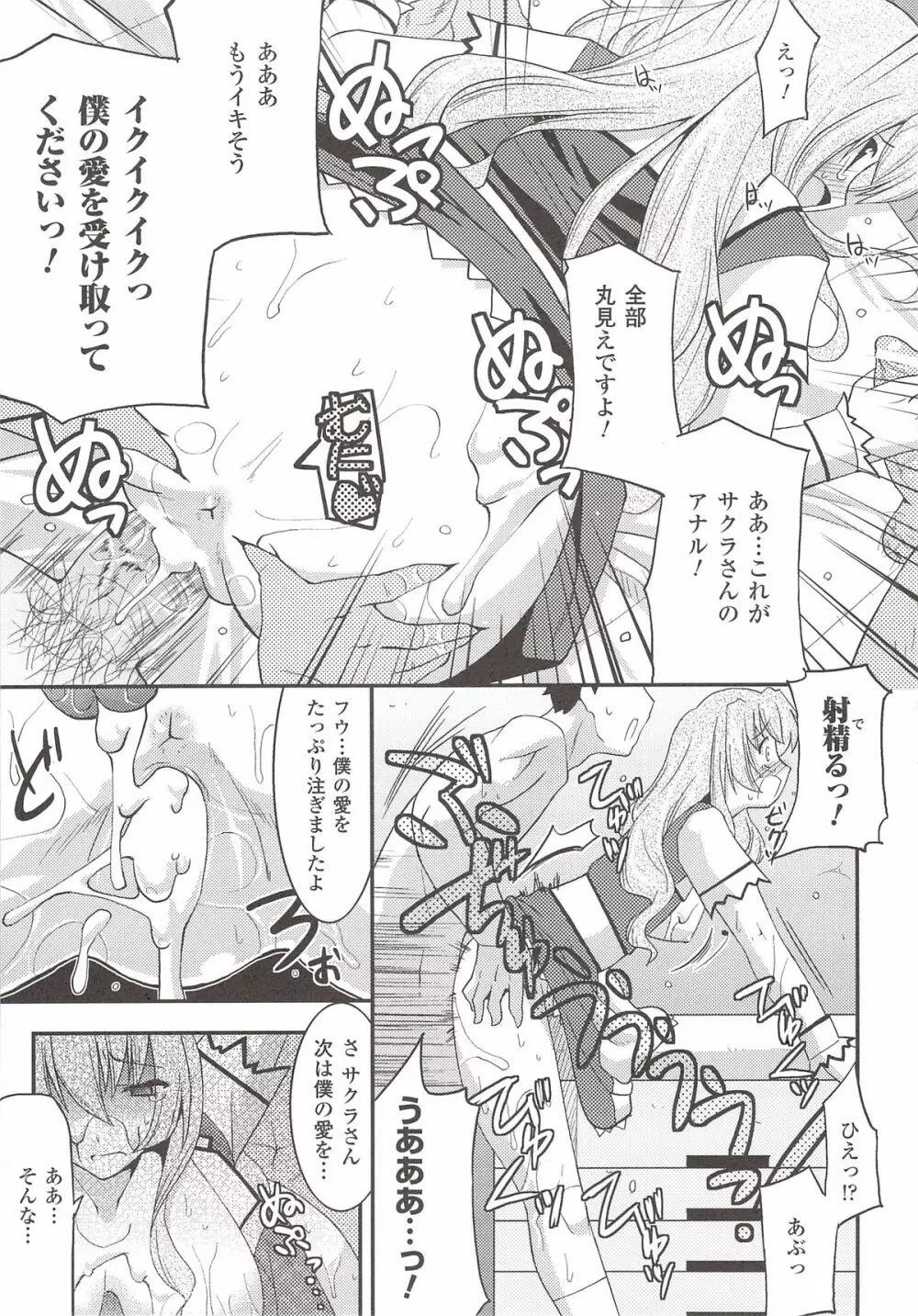 彗聖天使プリマヴェールZwei アンソロジーコミック Page.87