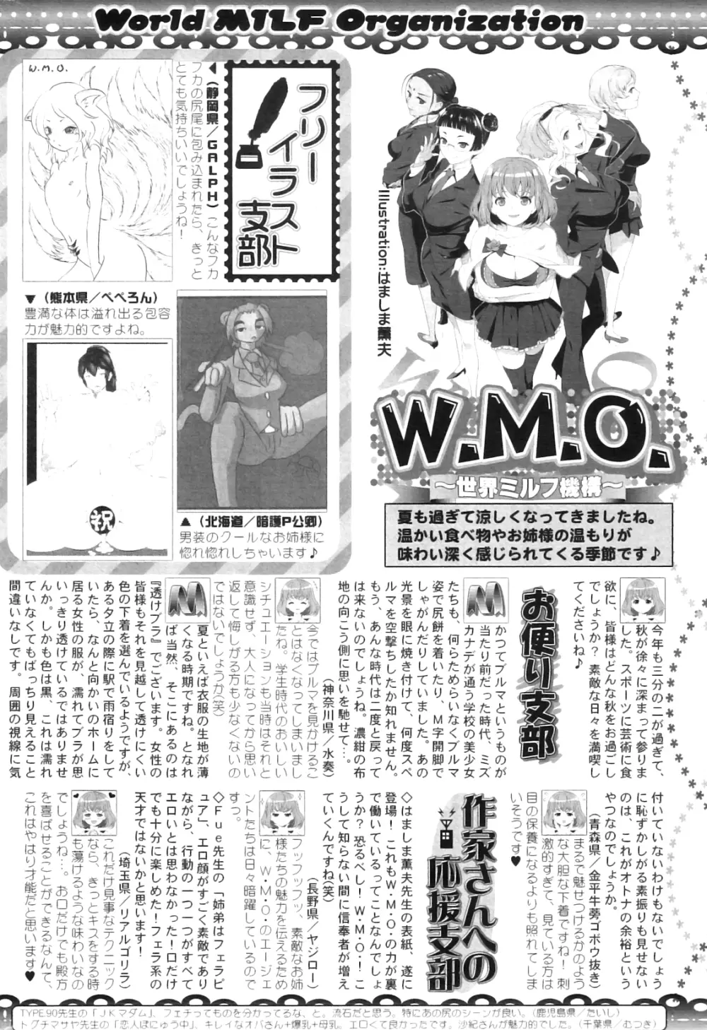 コミックミルフ 2011年12月号 Vol.4 Page.280