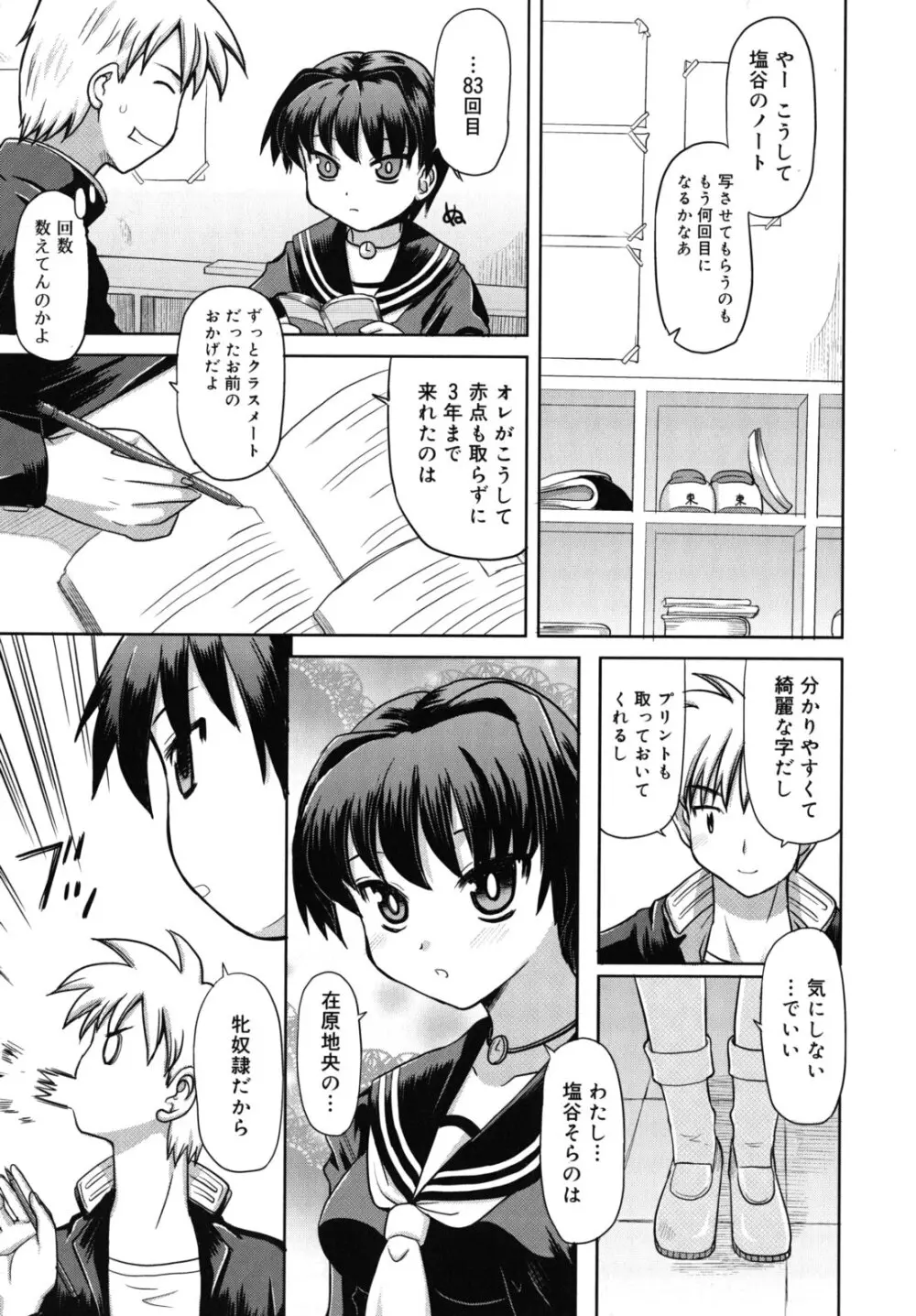 甘いトコ。 Page.10