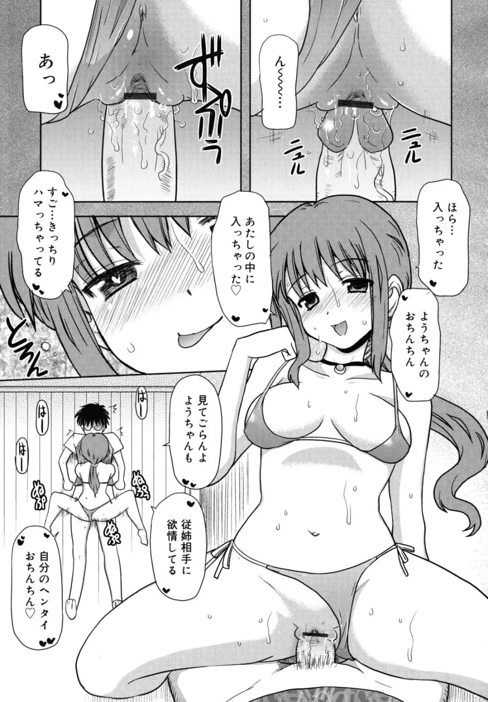 甘いトコ。 Page.100