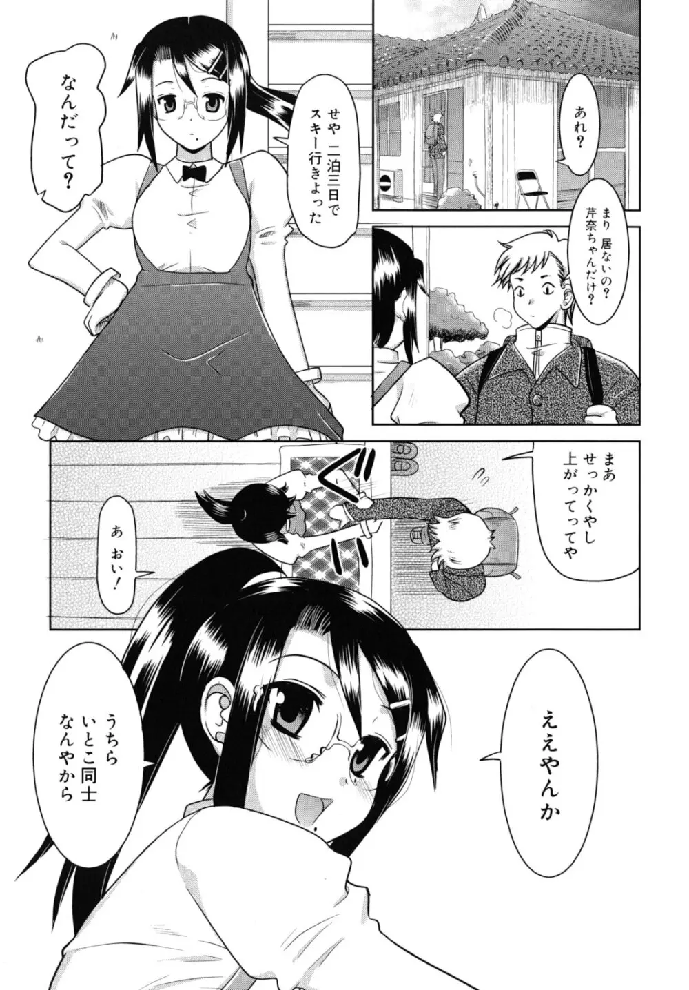 甘いトコ。 Page.106