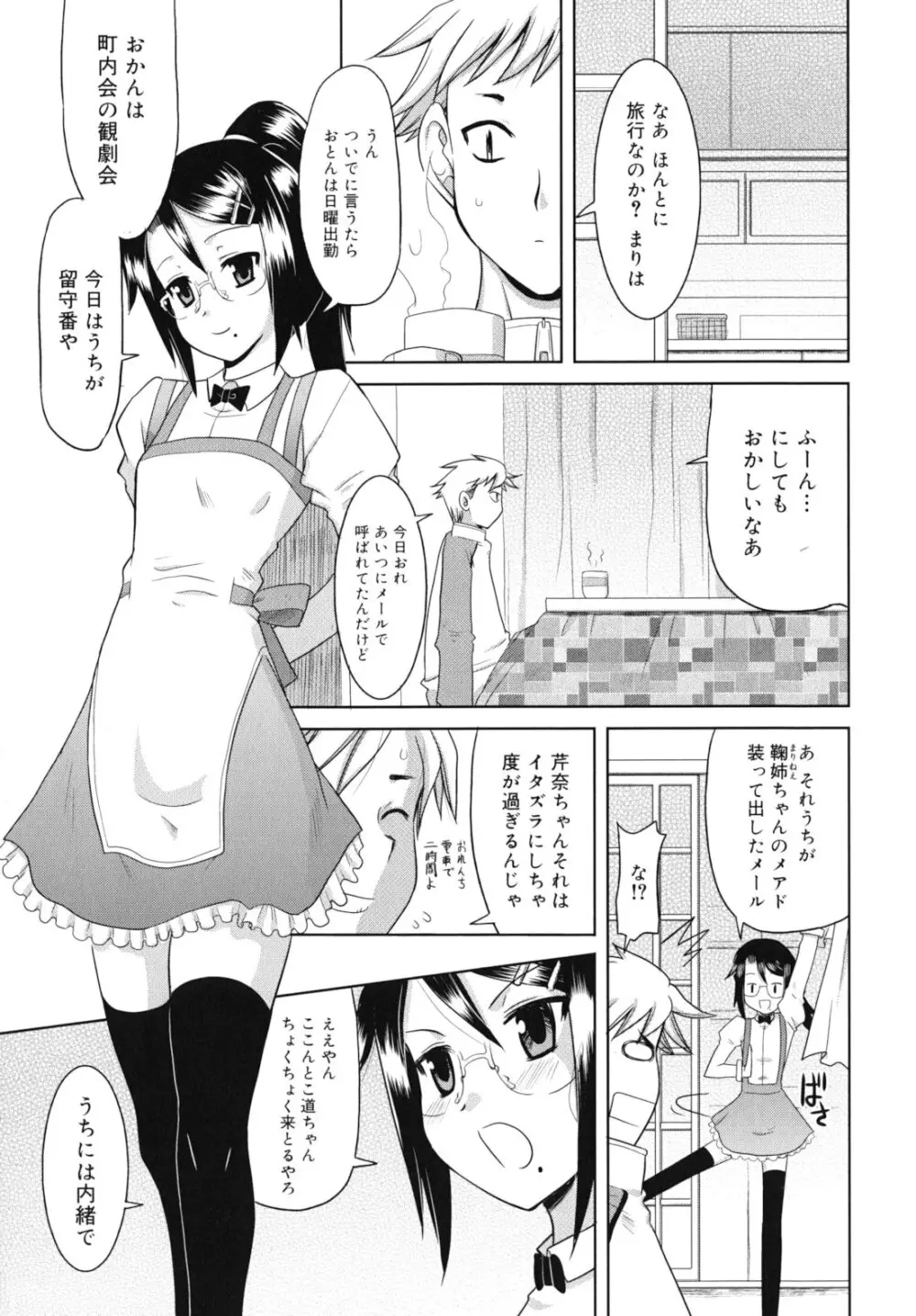 甘いトコ。 Page.108