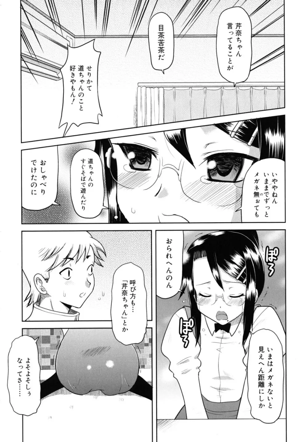 甘いトコ。 Page.110