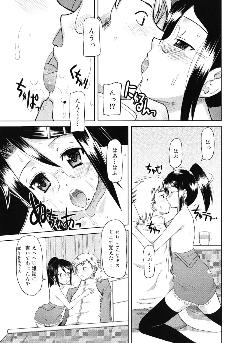 甘いトコ。 Page.112