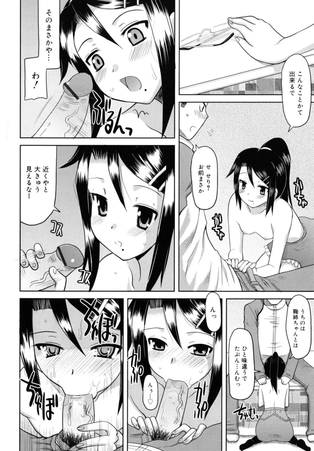 甘いトコ。 Page.113