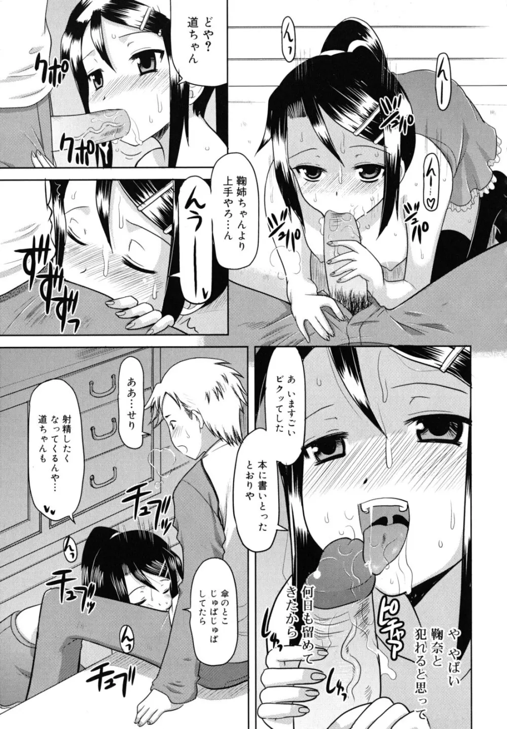 甘いトコ。 Page.114