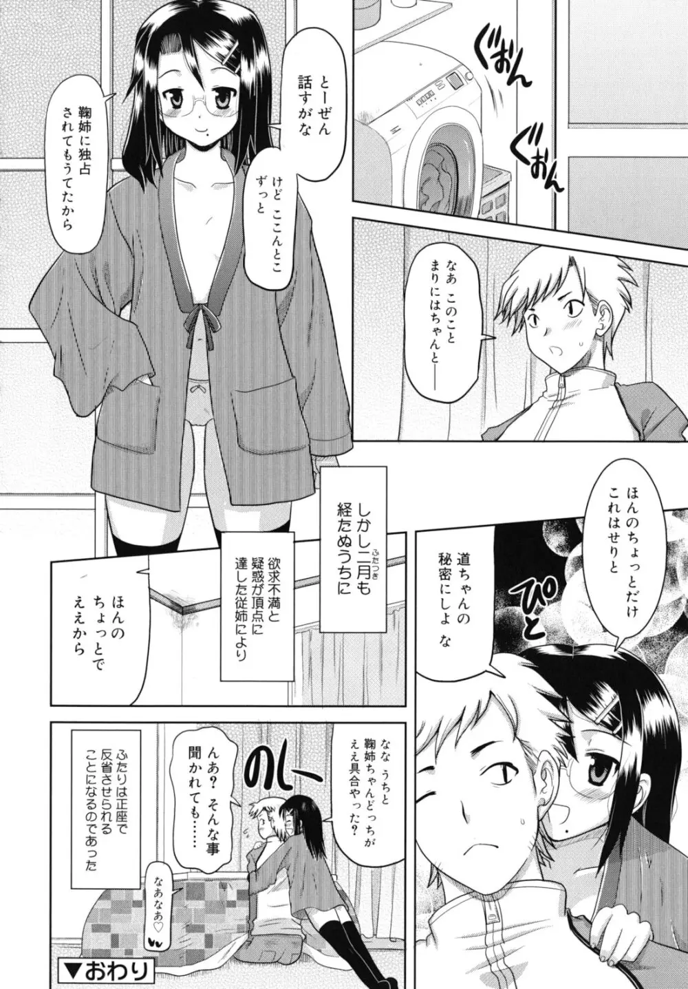 甘いトコ。 Page.125