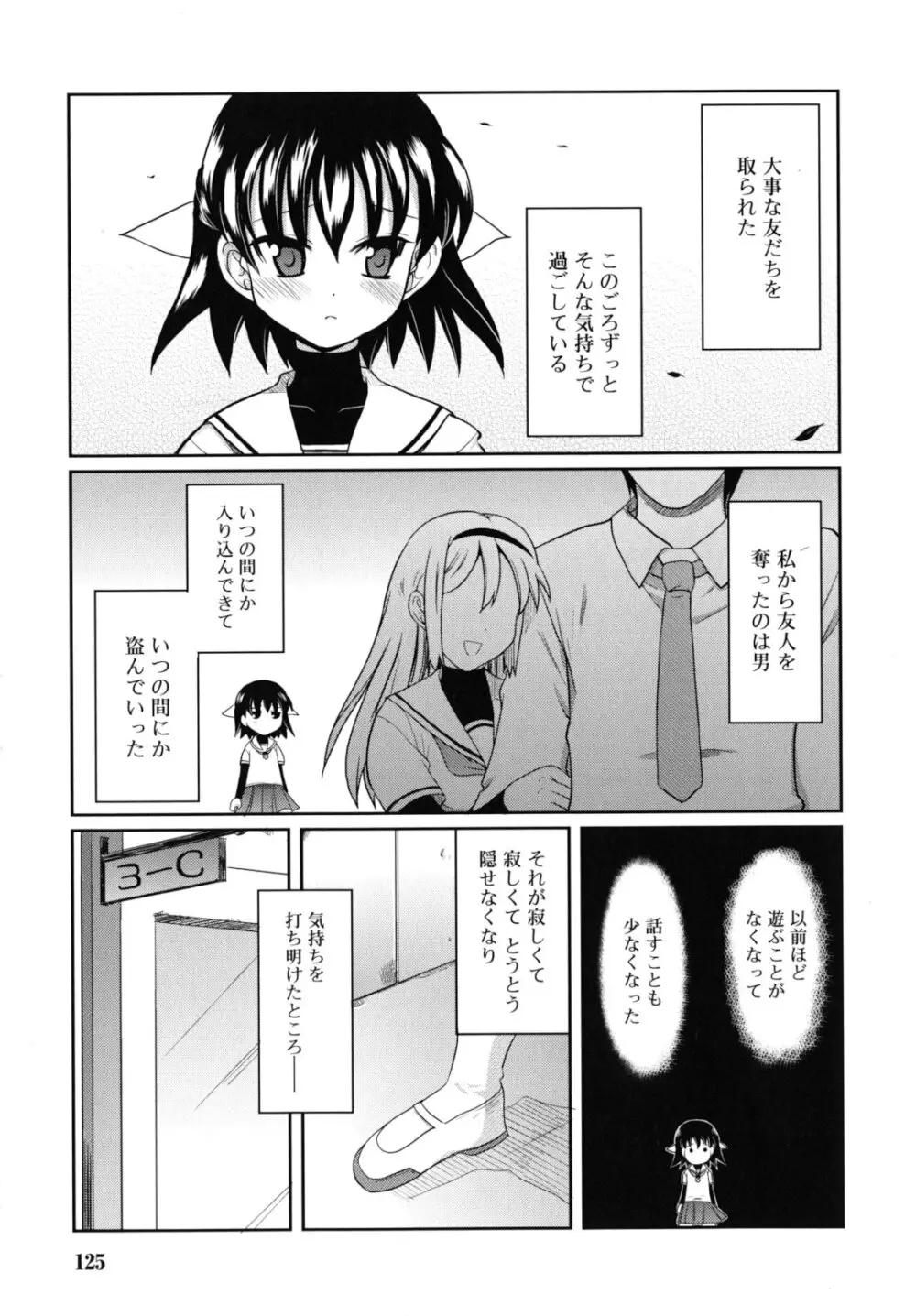 甘いトコ。 Page.126