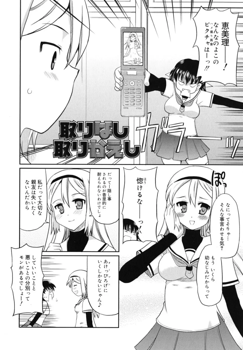 甘いトコ。 Page.127