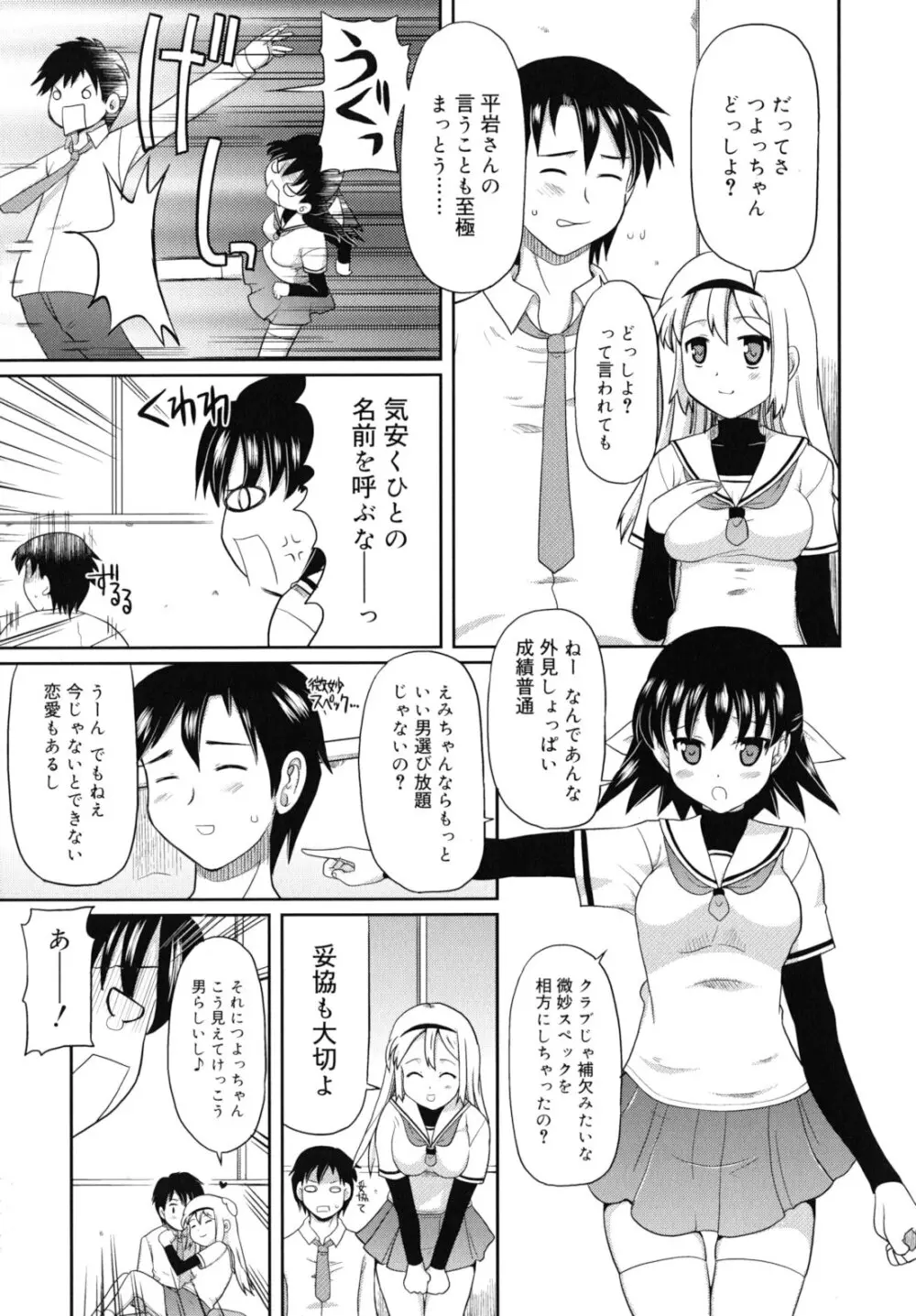 甘いトコ。 Page.128