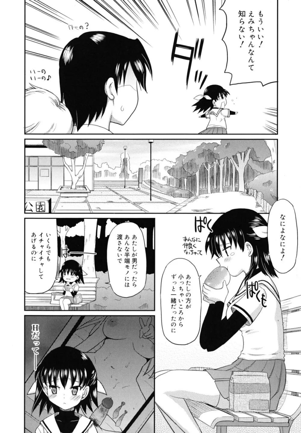 甘いトコ。 Page.129