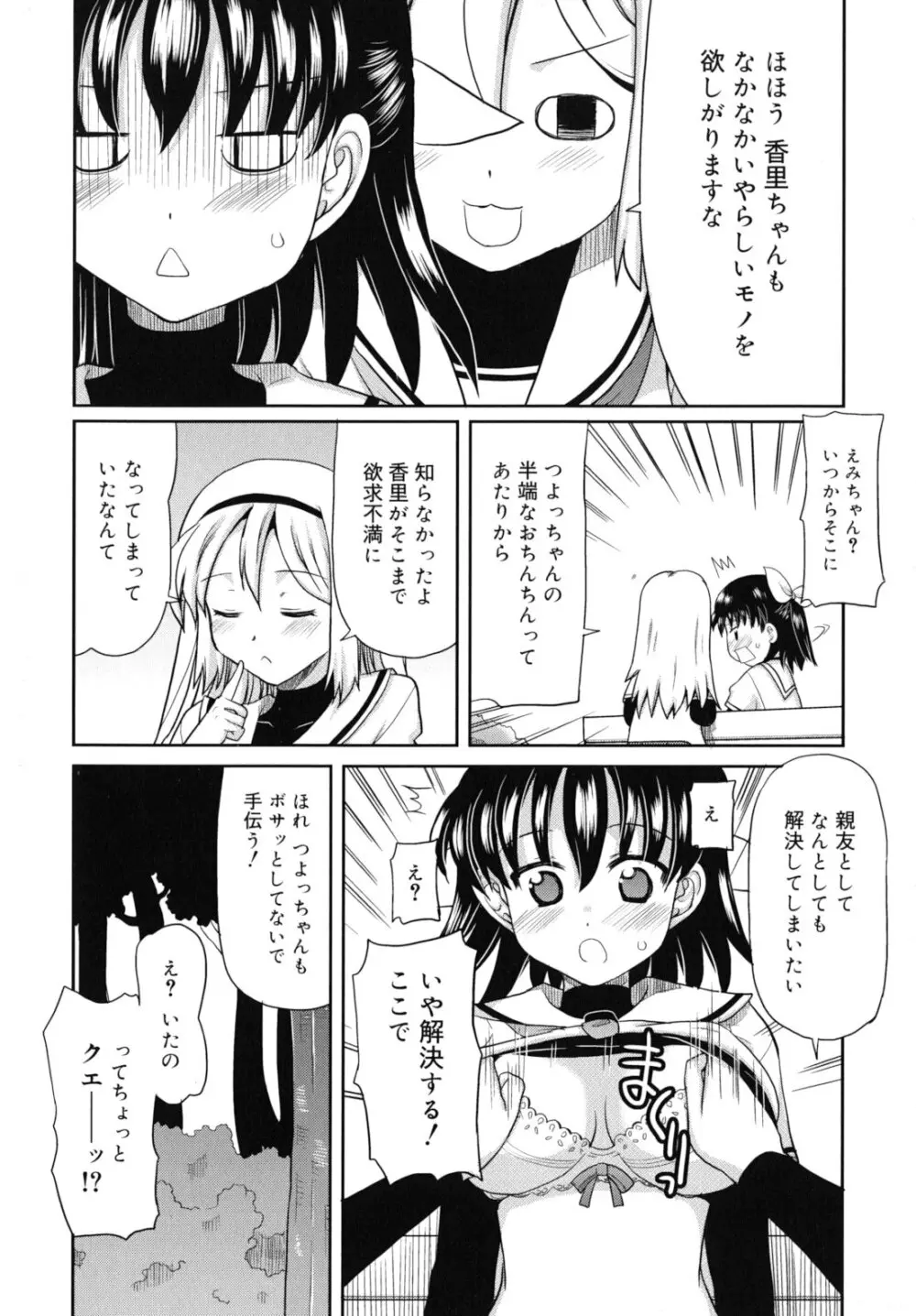 甘いトコ。 Page.131